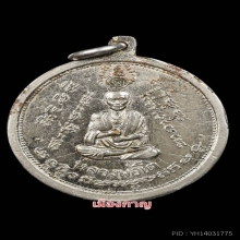 เหรียญหลวงปู่ทวด หลังสมเด็จโต วัดประสาท ปี06