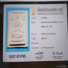 พระคำข้าว หลวงพ่อฤาษีลิงดำ