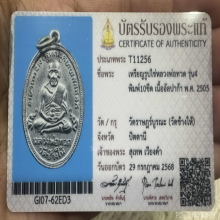 หลวงปู่ทวด รุ่น 4 พิมพ์ 10 ขีด(นิยม)