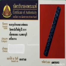 ตะกรุดโทนหลวงพ่อแดง วัดเขาบันไดอิฐ เนื้อทองแดง