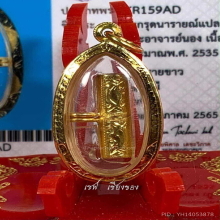 ตะกรุดนารายณ์แปลงรูป เนื้อทองคำ อ.นอง ยุคต้น