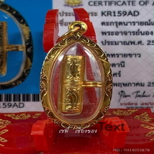 ตะกรุดนารายณ์แปลงรูป เนื้อทองคำ อ.นอง ยุคต้น