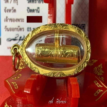 ตะกรุดนารายณ์แปลงรูป เนื้อทองคำ อ.นอง ยุคต้น