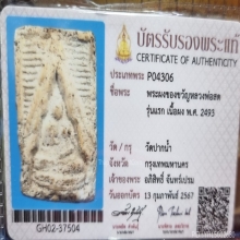 ปากน้ำรุ่นแรก