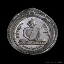 หลวงพ่อพรหม เหรียญหูขีดปี08 เนื้ออัลปาก้าราคาเบาๆ