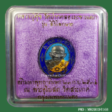 เหรียญ หลวงปู่ศุข วัดปากคลองมะขามเฒ่า รุ่น สิริโลกนาถ ปี 36