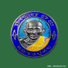 เหรียญ หลวงปู่ศุข วัดปากคลองมะขามเฒ่า รุ่น สิริโลกนาถ ปี 36