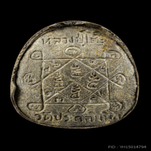 หลวงปู่โต๊ะ พระปิดตากนกข้าง วัดประดู่ฉิมพลี ปี 2522