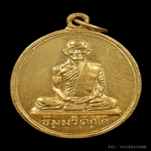 เหรียญนักกล้าม พิมพ์ใหญ่ เจ้าคุณนรฯ ปี 2513 