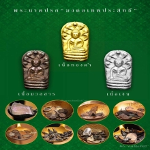พระนาคปรกใบมะขาม มงคลเทพประสิทธิ์ เนื้อทองคํา