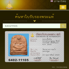 หลวงปู่บุญ พิมพ์ปรกโพธิ์ เนื้อดินเผา พ.ศ. 2456