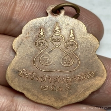 เหรียญรุ่นเเรกหลวงปู่สงฆ์ วัดเจ้าฟ้าศาลาลอย จ.ชุมพร ปี 2505