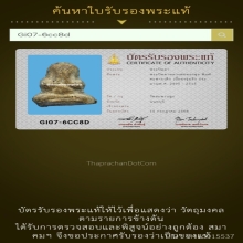 205/ พระปิดตาหลวงพ่อทองสุข วัดสะพานสูง จ.นนทบุรี