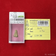พระปิดตาหัวบานเย็น ลป.เอี่ยม วัดหนังฯ