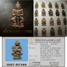 ท้าวเวสสุวรรณ เจ้าคุณศรี (สนธิ์) พิมพ์ฐานไข่ปลา วัดสุทัศน์ 
