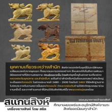สิงห์สามขวัญ หลวงพ่อมุ่ย วัดดอนไร่