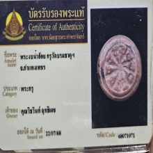 พระกำแพง งบน้ำอ้อย กำแพงเพชร