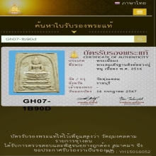 สมเด็จฐานสิงห์ หลวงปู่หนู  วัดทุ่งแหลม ปี 2516