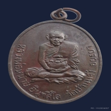 เหรียญหลวงพ่อหน่าย วัดบ้านแจ้ง [ห่วงเชื่อม]