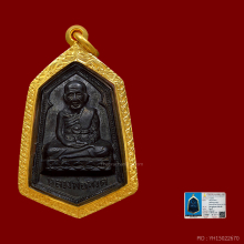 เหรียญหกเหลี่ยมลพ.ทวดพิมพ์ใหญ่(แจกปีนัง)ปี06
