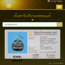 พระปิดตาหลังยันต์ดวงเล็ก หลวงปู่โต๊ะ พิมพ์เล็ก เนื้อผงใบลาน