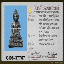 พระกริ่งนายควง เจ้าคุณศรี(สนธิ์) วัดสุทัศน์ฯ