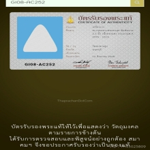 ตะกรุดหลวงพ่อทองสุขวัดสะพานสูง 