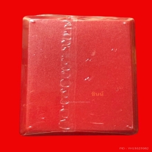 เหรียญ พหูรมาน เนื้อทองแดง ซีลเดิม ปี2568 หลวงปู่ ศิลา 