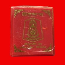เหรียญ พหูรมาน เนื้อทองแดง ซีลเดิม ปี2568 หลวงปู่ ศิลา 