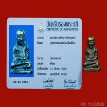 หลวงพ่อเงิน วัดบางคลาน พิมพ์นิยม