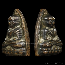 ปั้มซ้ำใหญ่ หลวงปู่ทวด ปี2505เนื้อโลหะผสมรมดำเดิมๆสภาพสวยมาก