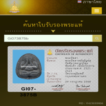 พระปิดตาหลังยันต์ดวงเล็ก หลวงปู่โต๊ะ เนื้อผงใบลาน