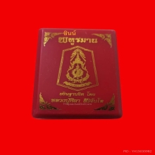 เหรียญ พหูรมาน เนื้อทองแดง ปี2568 หลวงปู่ ศิลา สิริจันโท 