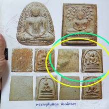 พระสมเด็จหลวงพ่อกวยกรุต้นพิกุล หายาก