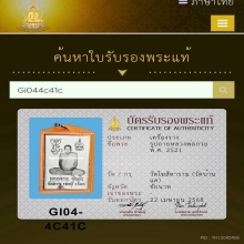 รูปถ่าย หลวงพ่อกวย หลังจีวร พ.ศ. 2521