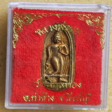 พระลีลาเสาร์ ๕ แพ ๙๑ หลวงพ่อแพ วัดพิกุลทอง ปี 37