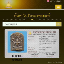 หลวงพ่อทา รุ่นเเรก เนื้อโลหะผสม 