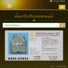 พระสมเด็จปิลันทน์ พิมพ์ซุ้มประตู  เนื้อผงผสมผงใบลาน