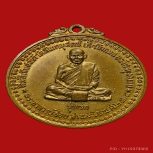 เหรียญรุ่นแรกหลวงปู่ชอบ ฐานสโม ปี 2514 เนื้อฝาบาตร