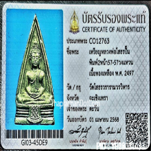 หลวงพ่อโสธรปี97 นิยมพิมพ์57-57วงแหวนเต็มพระดีปีลึก+บัตรสมาคม