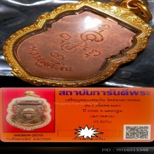 เหรียญหลวงพ่อเงินวัดดอนยายหอมรุ่น2บล๊อกนิยมผิวไฟสวยแขมป์