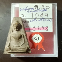 พระผงสุพรรณปลุกเสกอินเดีย ปี 2518 หลวงปู่โต๊ะปลุกเสก
