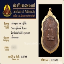เหรียญเสมา หลังยันตรีฯ หลวงปู่โต๊ะ วัดประดู่ฉิมพลี ปี2517
