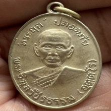 เหรียญปลอดภัยรุ่นแรกบล็อก1/2หลวงพ่อสว่างวัดคฤหบดีสงฆ์ ปี2510