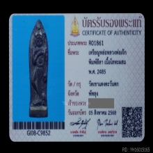 พระอาจารย์เจ็ก วัดเขาแดงตก