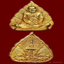 หลวงปู่แหวน วัดดอยแม่ปั๋ง ปี2526 สวยแชมป์ นํ้าหนักทอง16.37