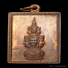 เหรียญแสตป์ปลดหนี้ ปี2530