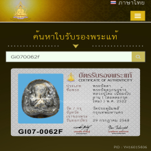 พระปิดตากนกข้างหลวงปู่โต๊ะ เนื้อผงใบลาน
