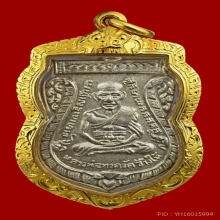 เหรียญหลวงปู่ทวดรุ่นสาม