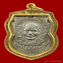 เหรียญหลวงปู่ทวดรุ่นสาม